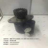 转向助力泵