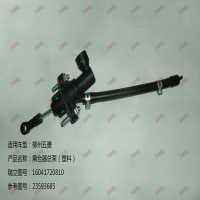 离合器总泵（塑料）